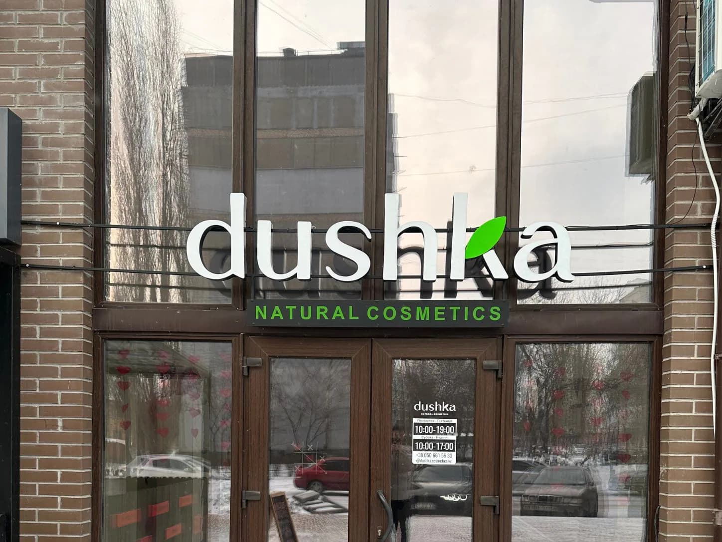 Фронтальний вигляд магазину dushka з біло-зеленою вивіскою над входом