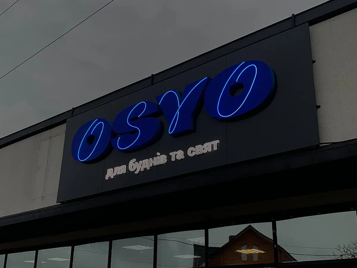 Мережа магазинів «ОСЬО»