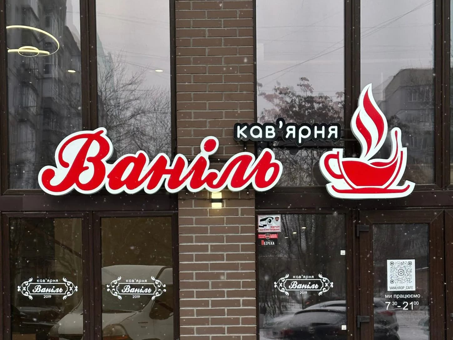 Фасад кав’ярні «Ваніль» із червоною назвою, написом «кав’ярня» та логотипом чашки