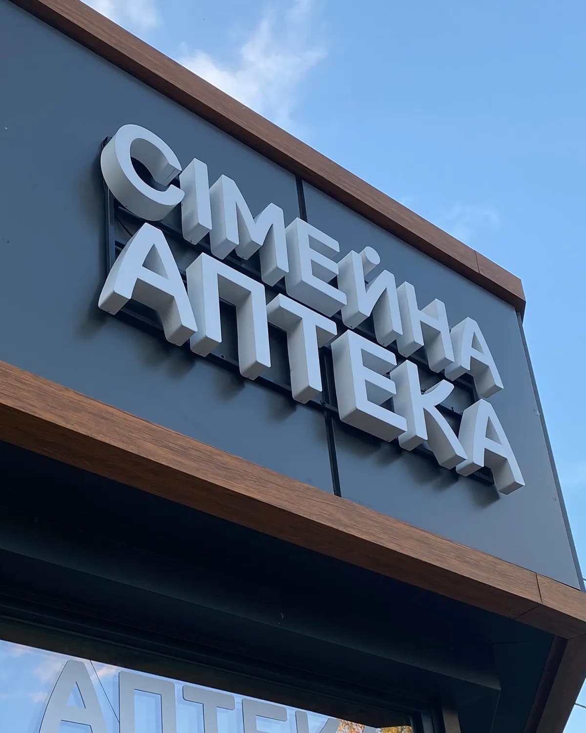 Об'ємні літери на фасаді